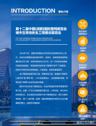 2025中国（成都）国际管网坐、非开挖修复及设备